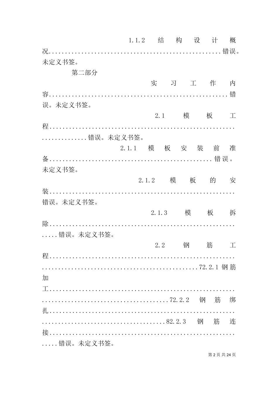 2023年述职报告终结版ZCR_第2页