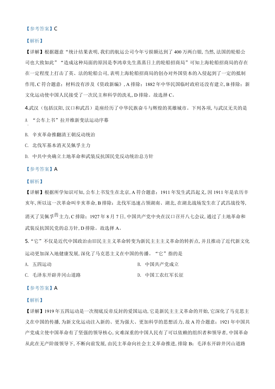 精品解析：四川省广安市2020年中考历史试题（解析版）_第2页
