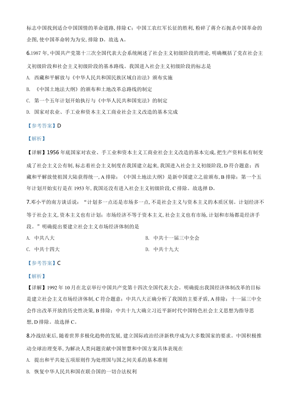 精品解析：四川省广安市2020年中考历史试题（解析版）_第3页