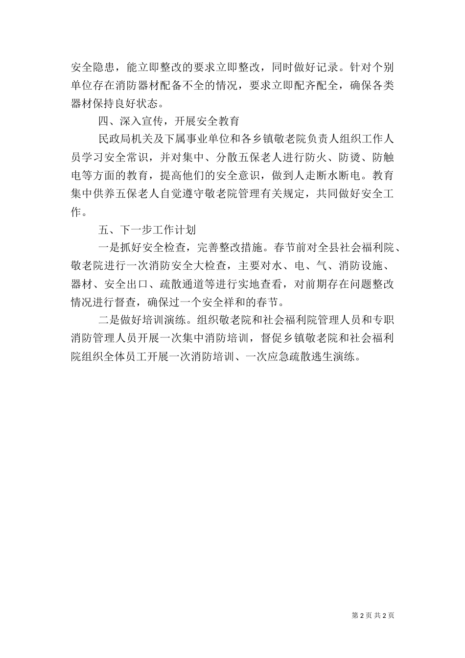 消防安全专项治理工作汇报_第2页