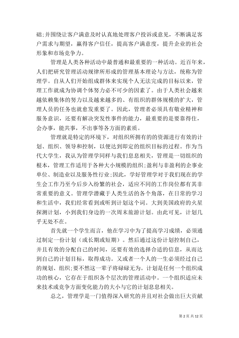 学习质量管理心得体会总结_第2页