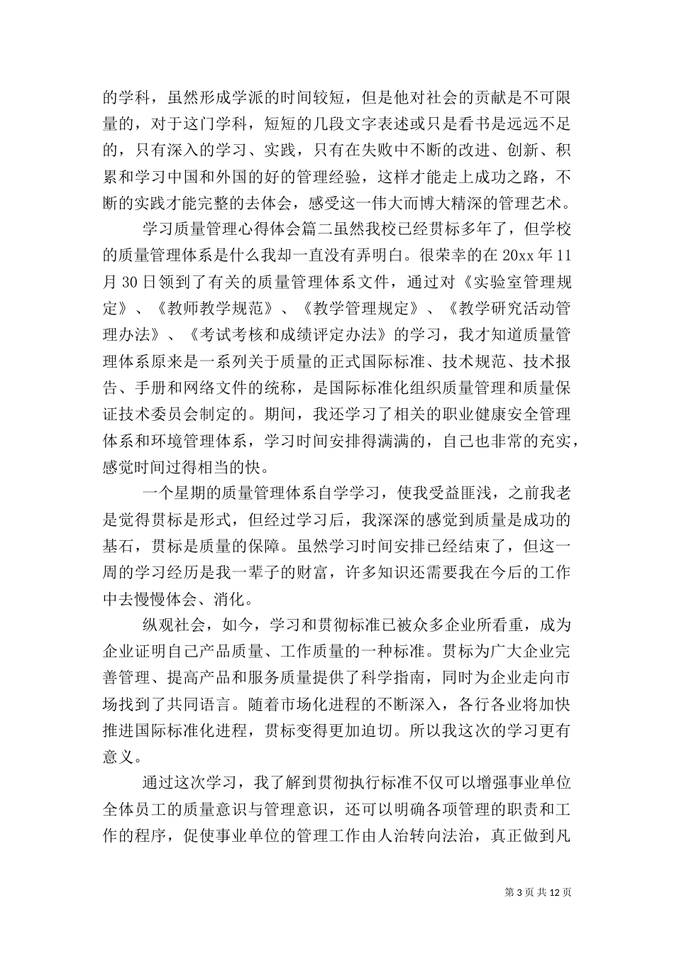 学习质量管理心得体会总结_第3页