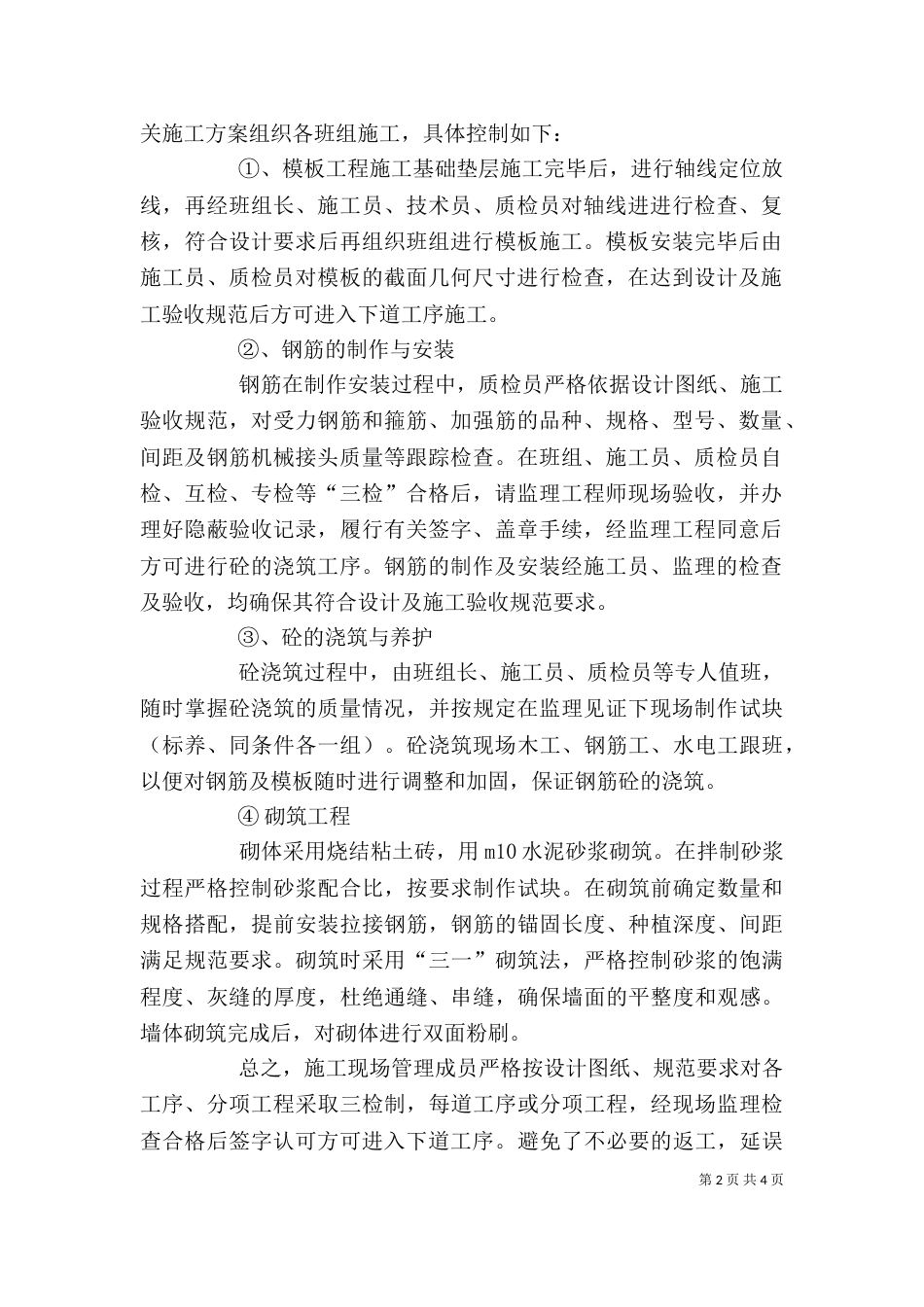 基础验收自评报告（四）_第2页