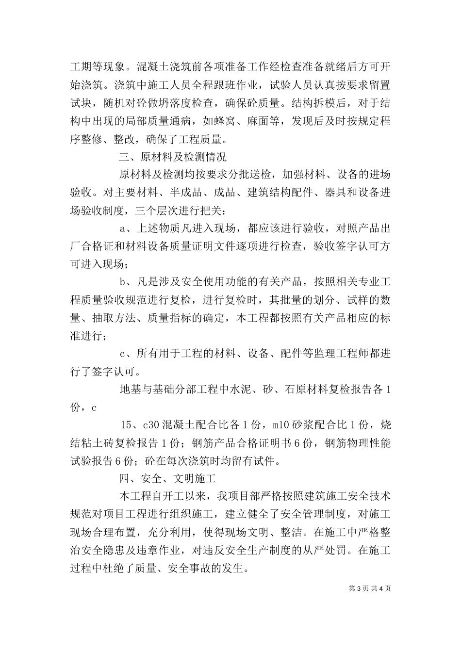 基础验收自评报告（四）_第3页