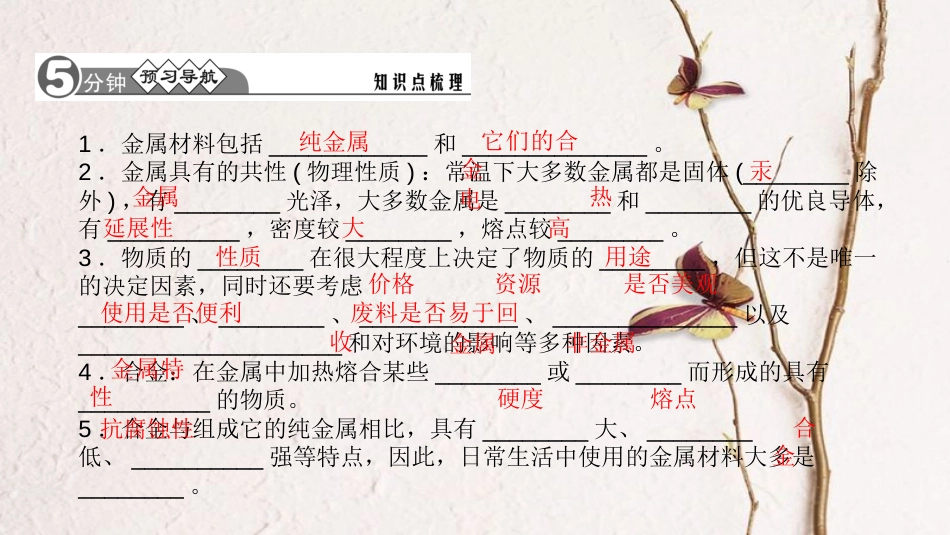 九年级化学下册 第八单元 金属和金属材料 8.1 金属材料课件 （新版）新人教版_第2页