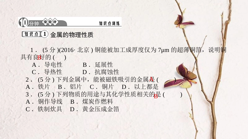九年级化学下册 第八单元 金属和金属材料 8.1 金属材料课件 （新版）新人教版_第3页