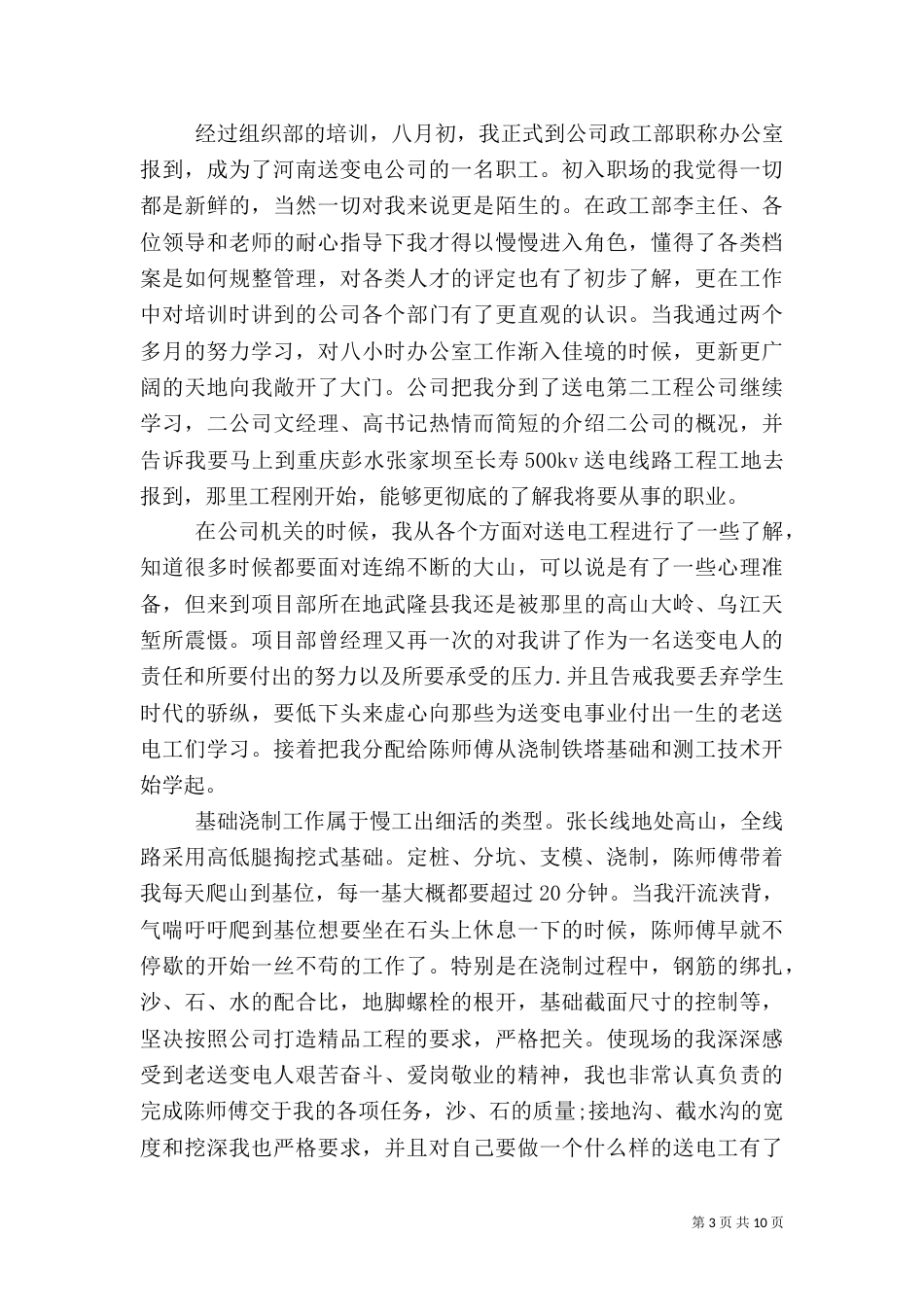 电力员工作总结3篇_第3页