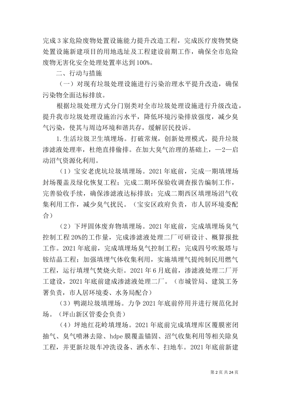 深圳环境基础设施提升改造工作方案_第2页