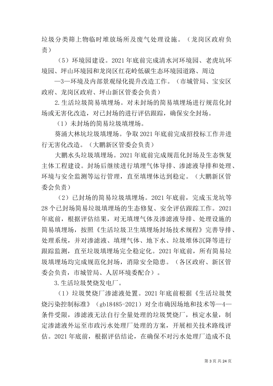 深圳环境基础设施提升改造工作方案_第3页
