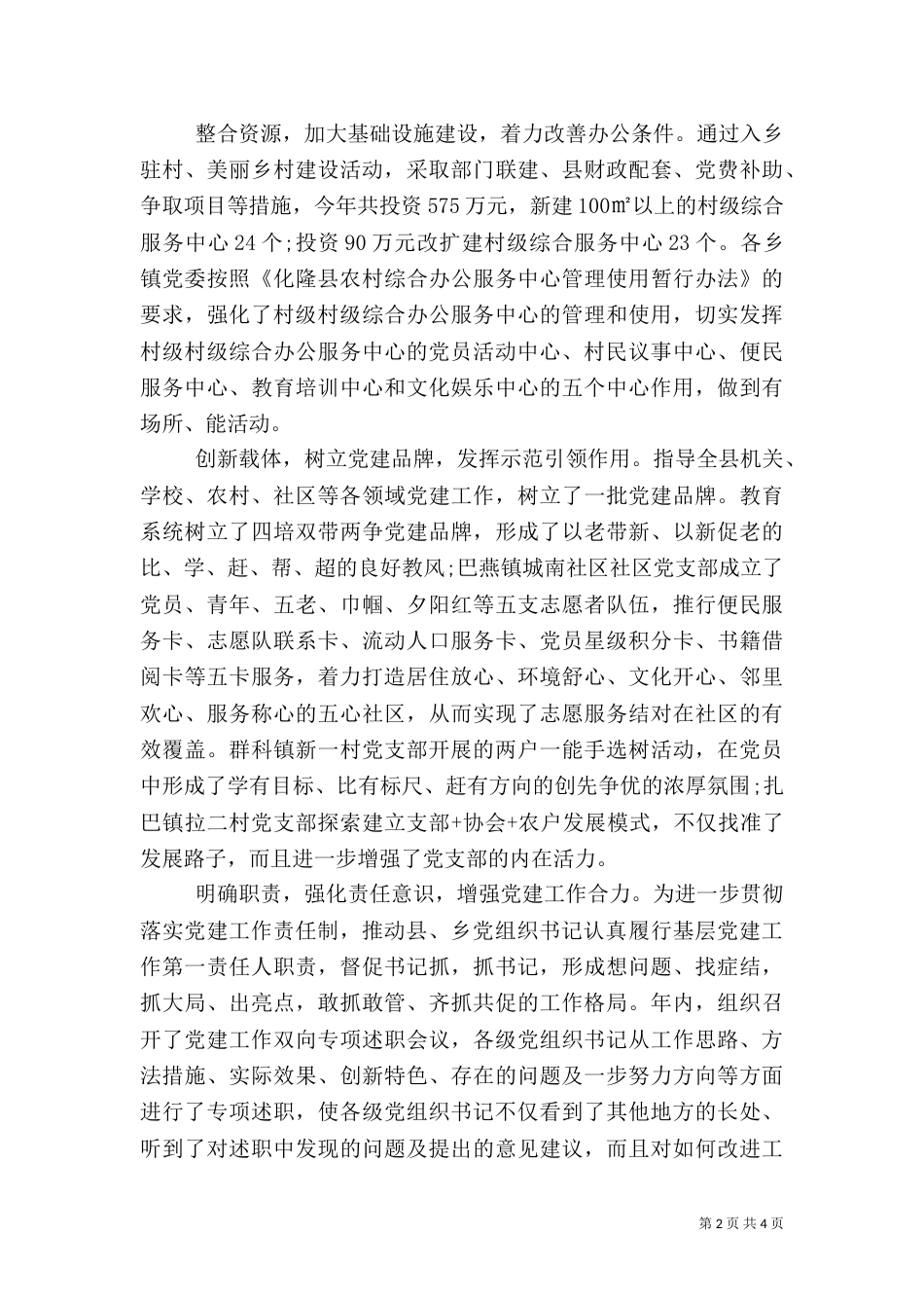 农村三基建设工作计划（一）_第2页