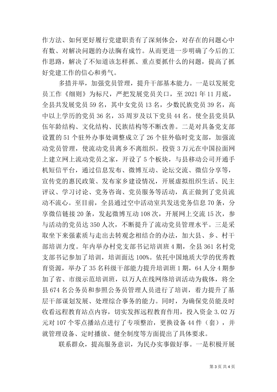 农村三基建设工作计划（一）_第3页
