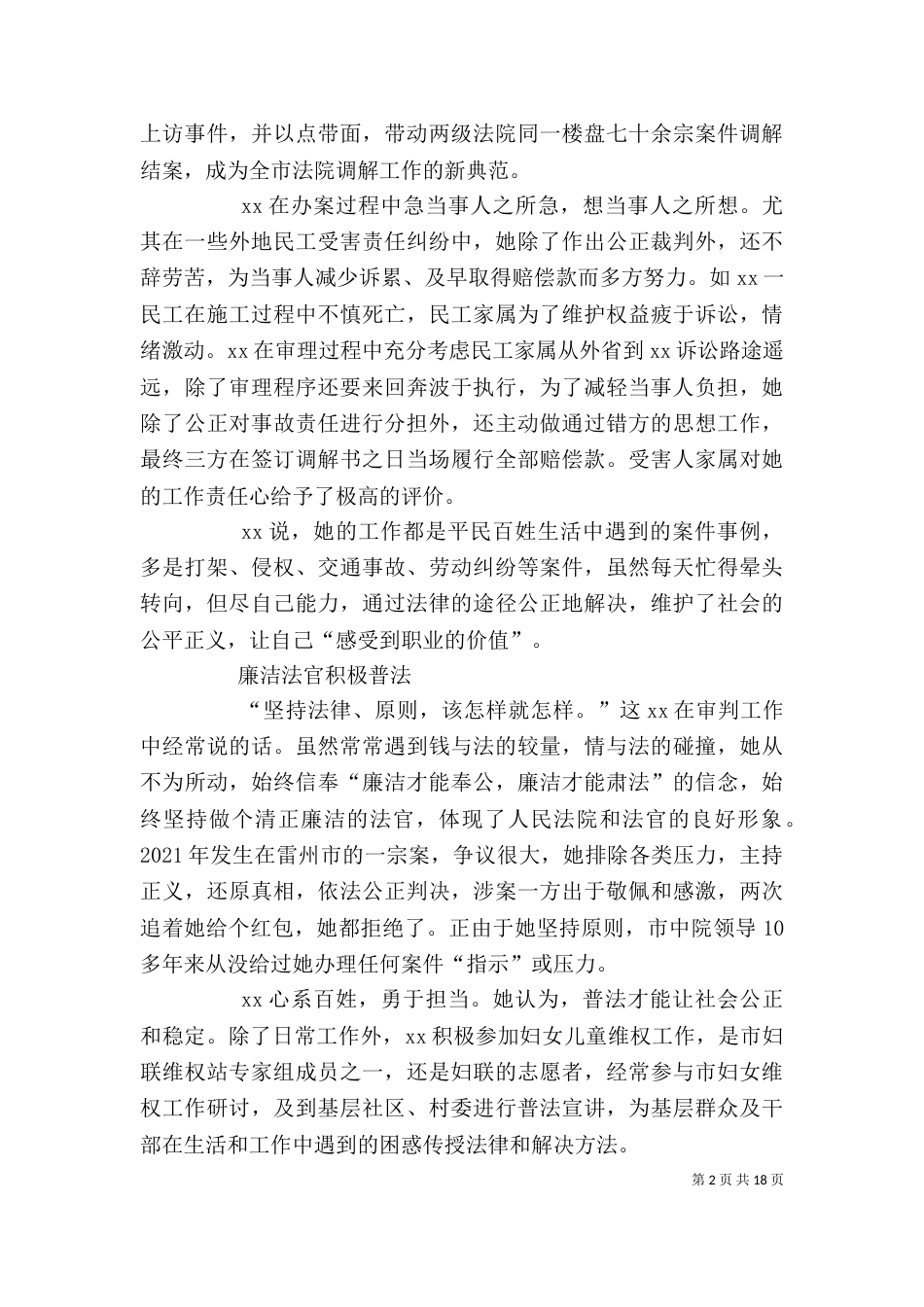 劳模个人事迹材料5篇（二）_第2页