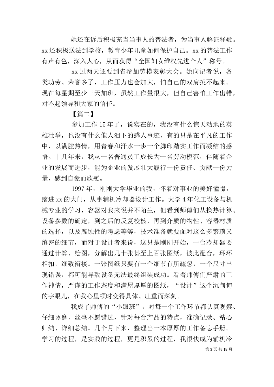 劳模个人事迹材料5篇（二）_第3页