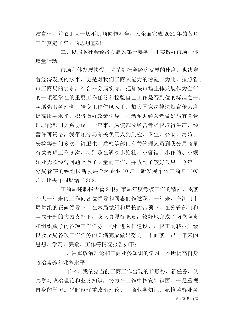 工商局述职报告（一）_第2页