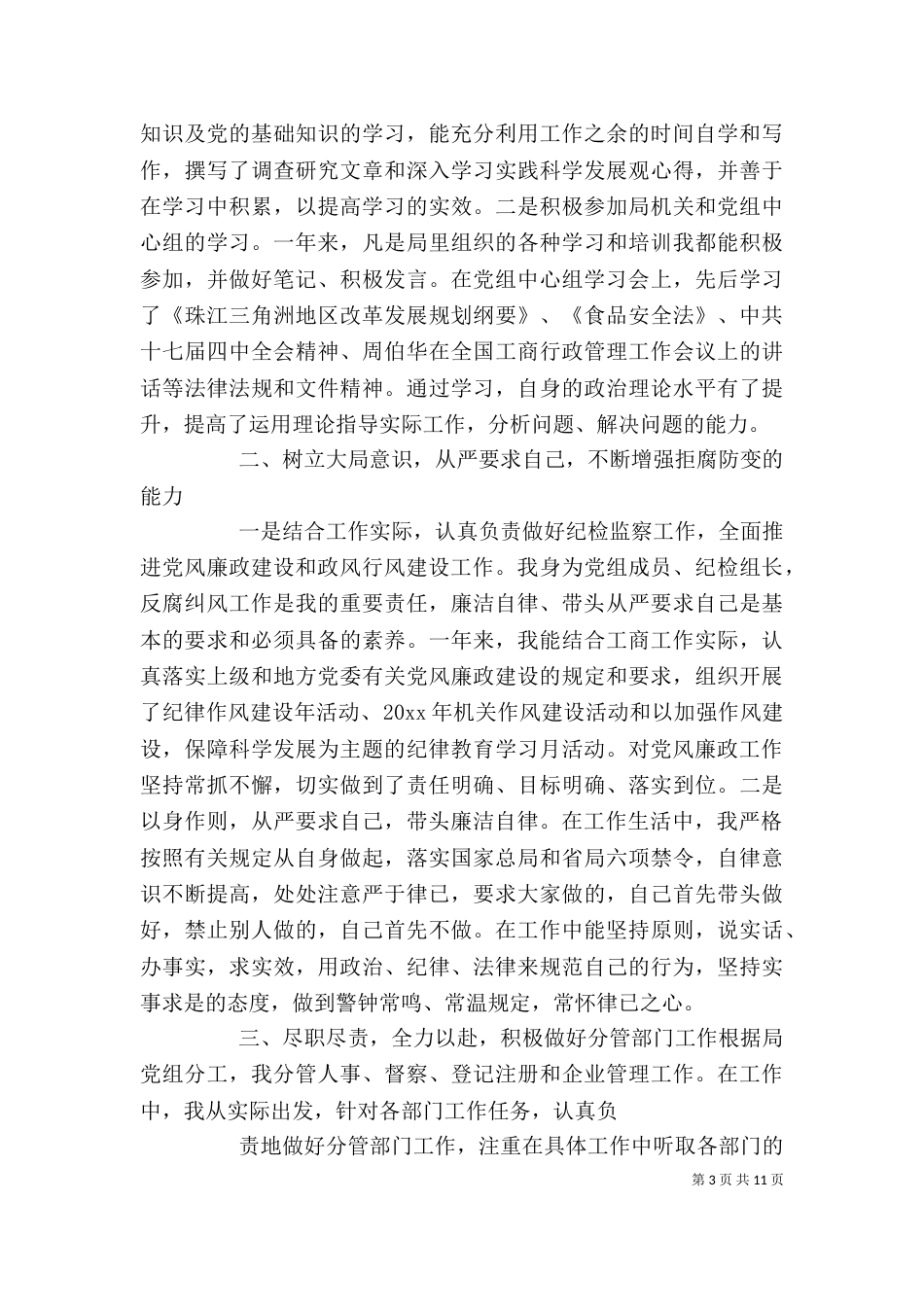 工商局述职报告（一）_第3页