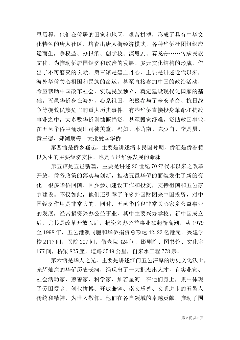 华侨华人博物馆参观心得（三）_第2页