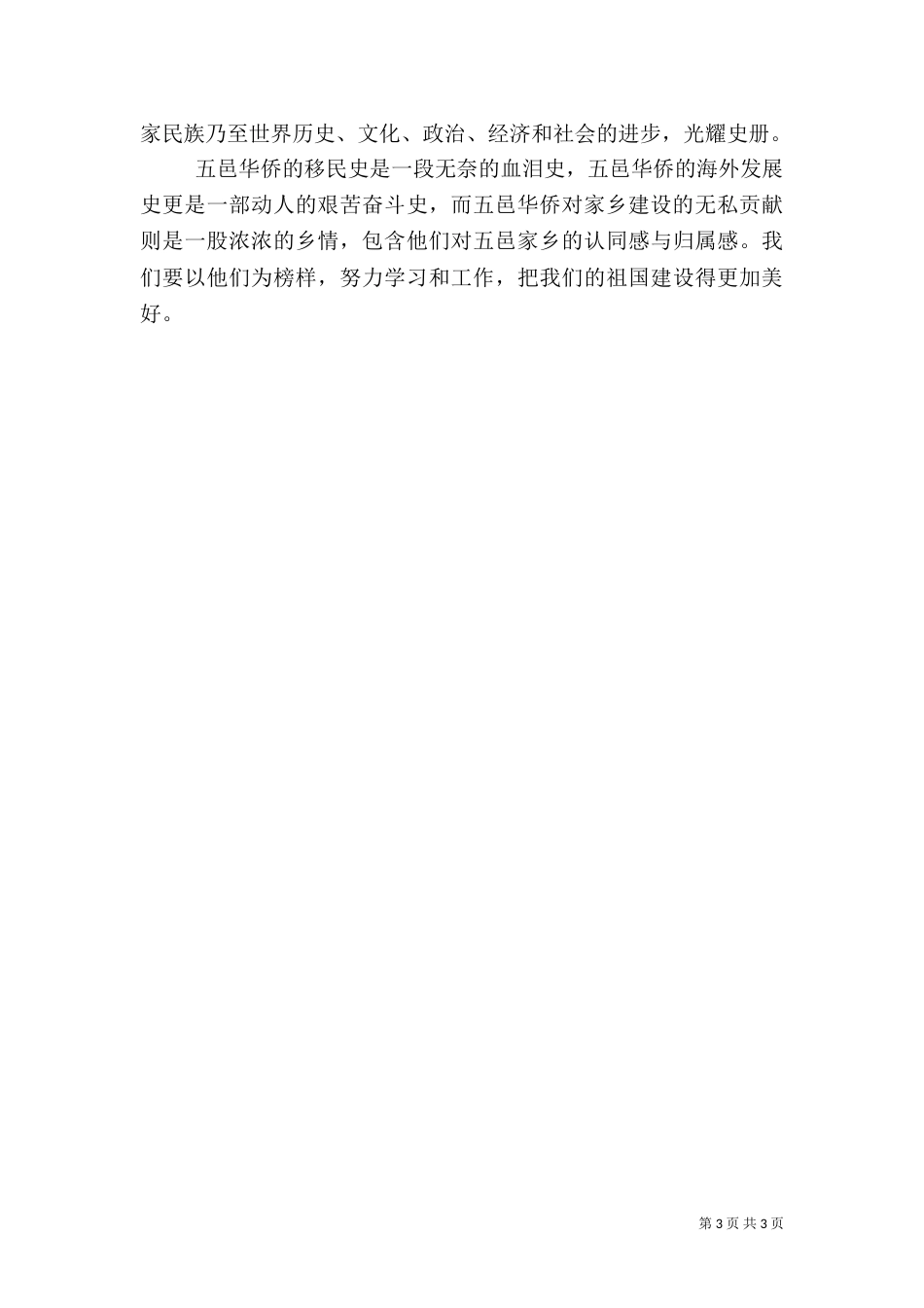 华侨华人博物馆参观心得（三）_第3页