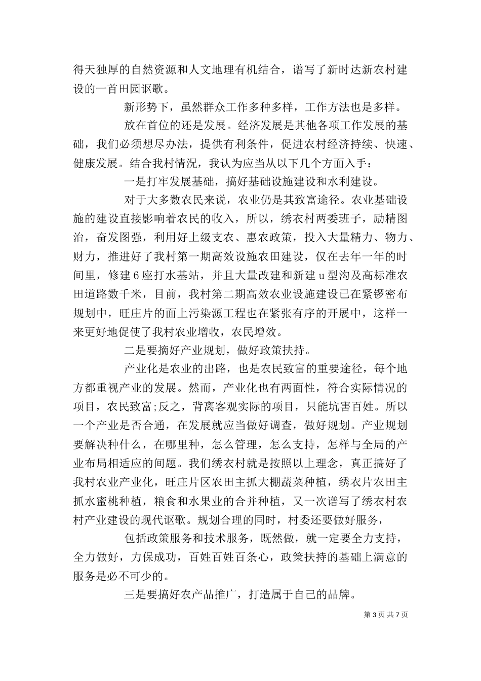 基层农村工作心得体会_第3页