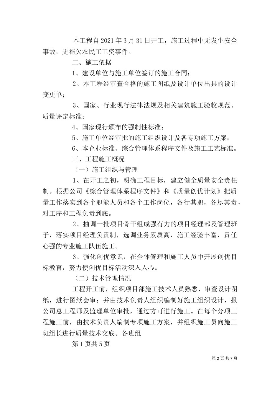 基础分部验收自评报告（四）_第2页