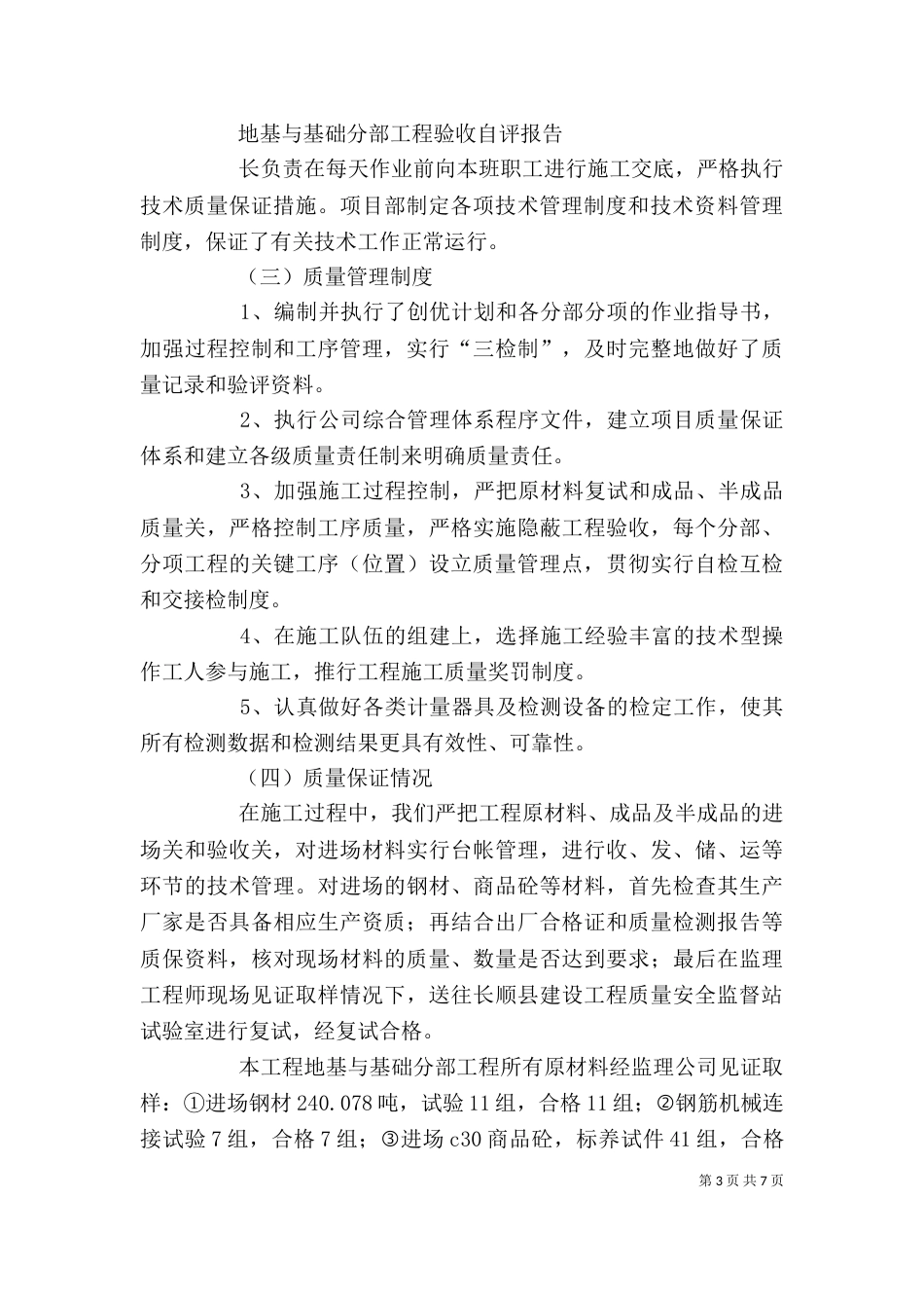 基础分部验收自评报告（四）_第3页