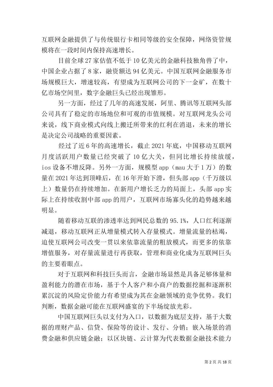 金融行业分析报告2_第2页