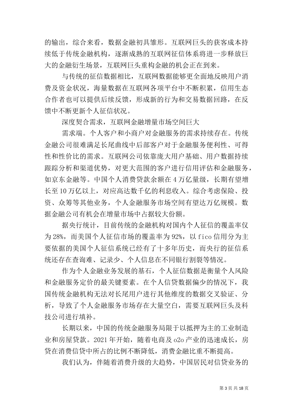 金融行业分析报告2_第3页