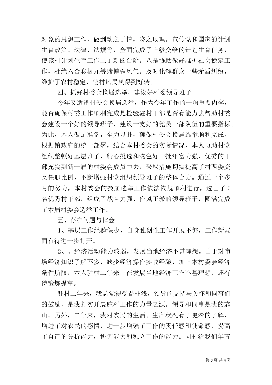 驻村年终工作总结（一）_第3页