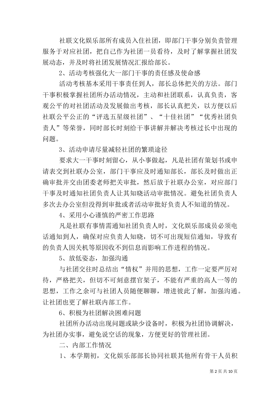 文化年终工作总结_第2页