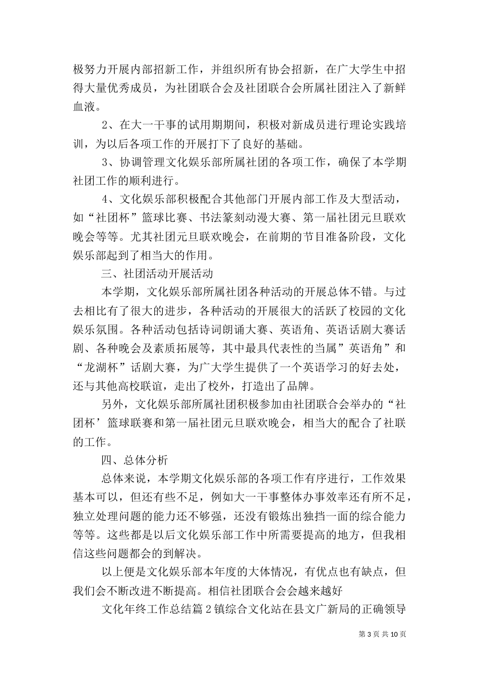 文化年终工作总结_第3页