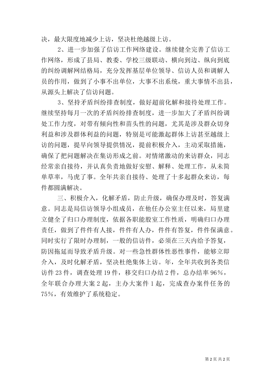 模范信访干部推荐材料_第2页