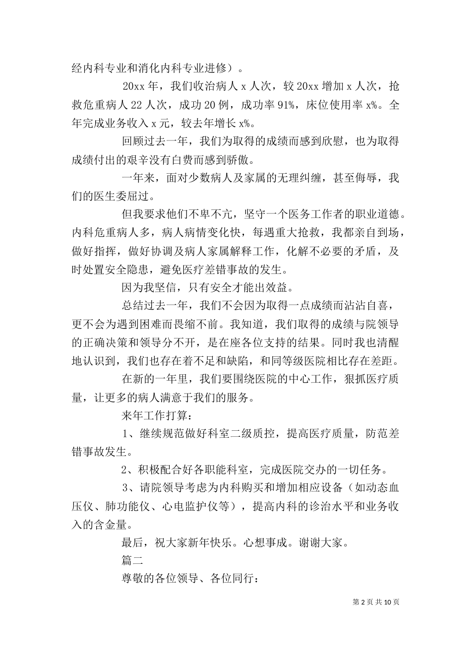 精选内科医生述职报告范本5篇（一）_第2页