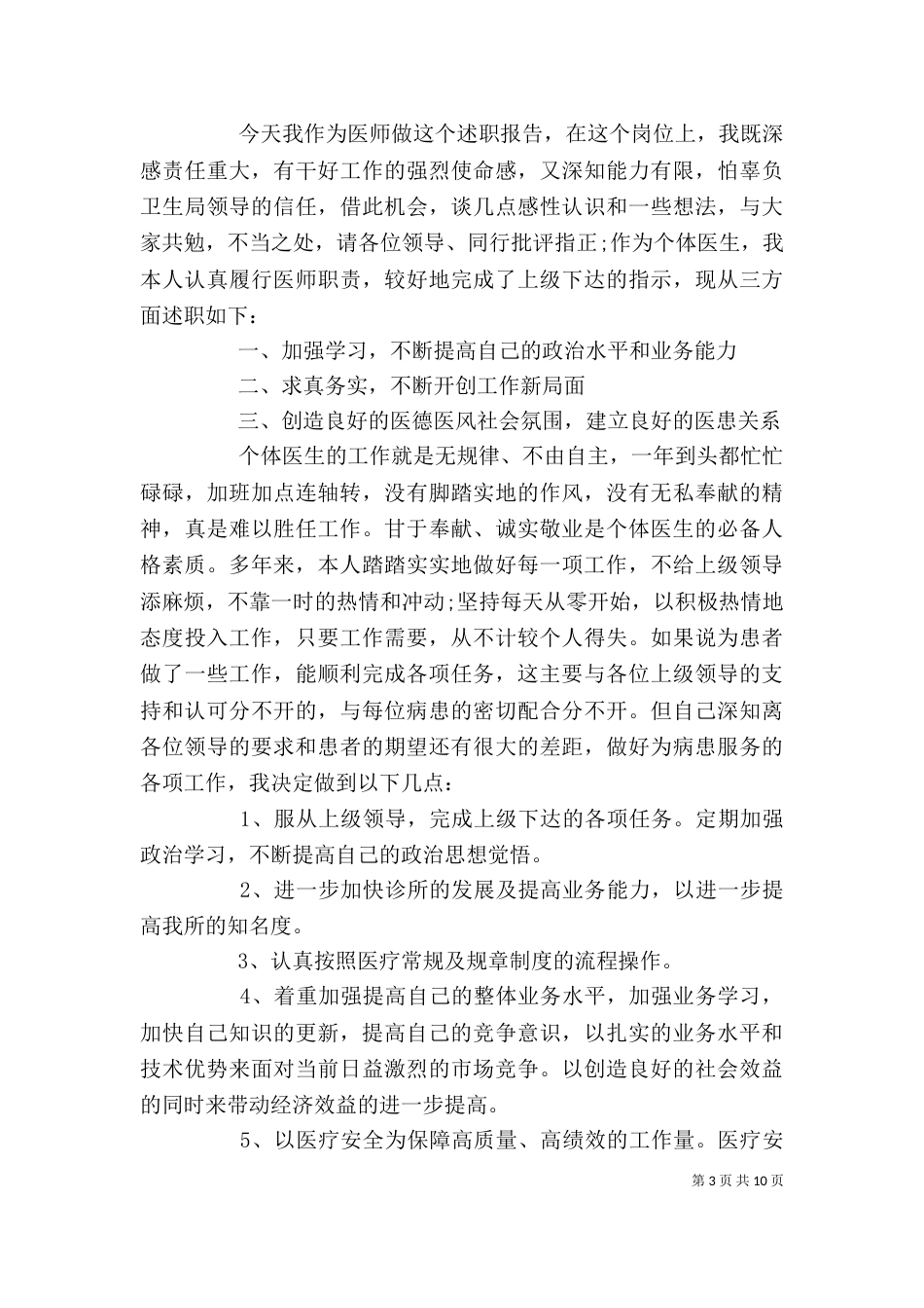 精选内科医生述职报告范本5篇（一）_第3页