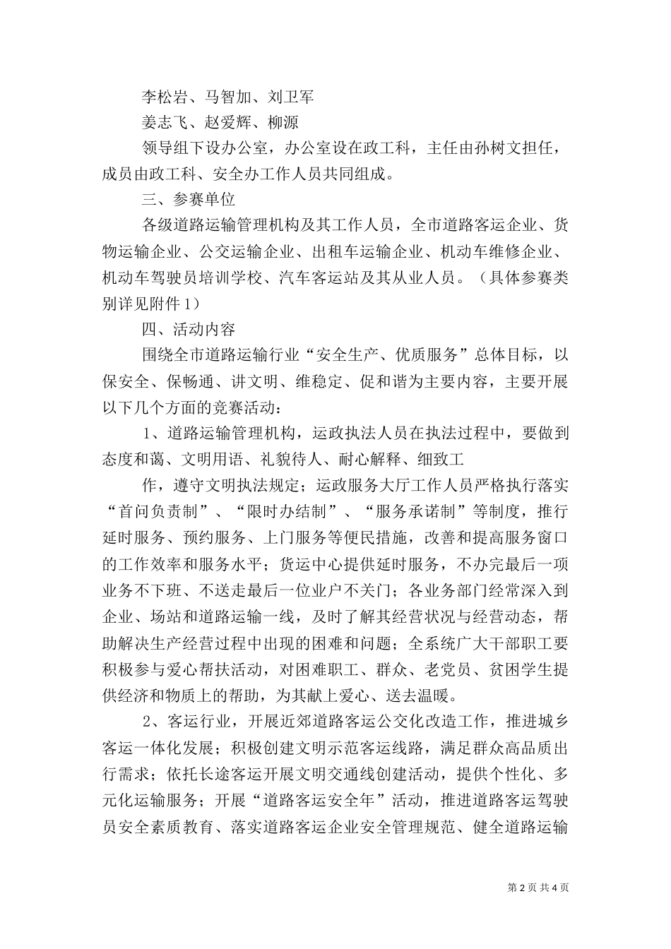 百日安全优质服务竞赛活动总结（三）_第2页