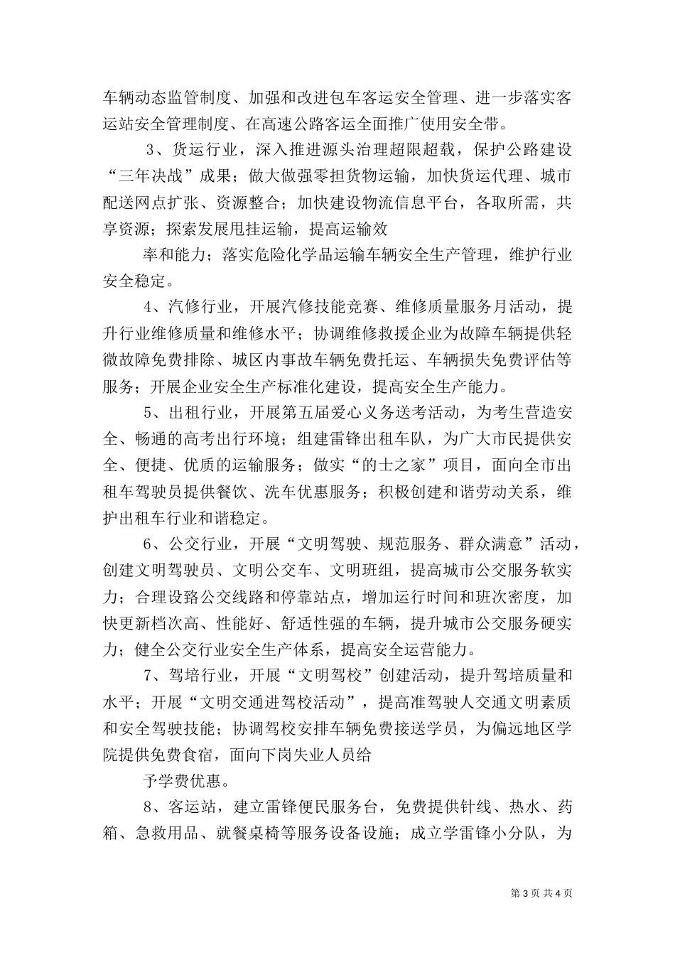 百日安全优质服务竞赛活动总结（三）_第3页