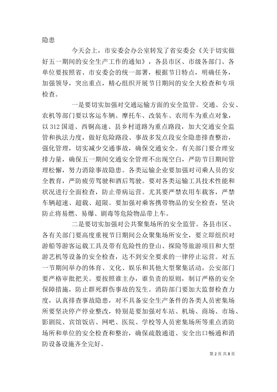 庆祝五一劳动节活动讲话稿（一）_第2页