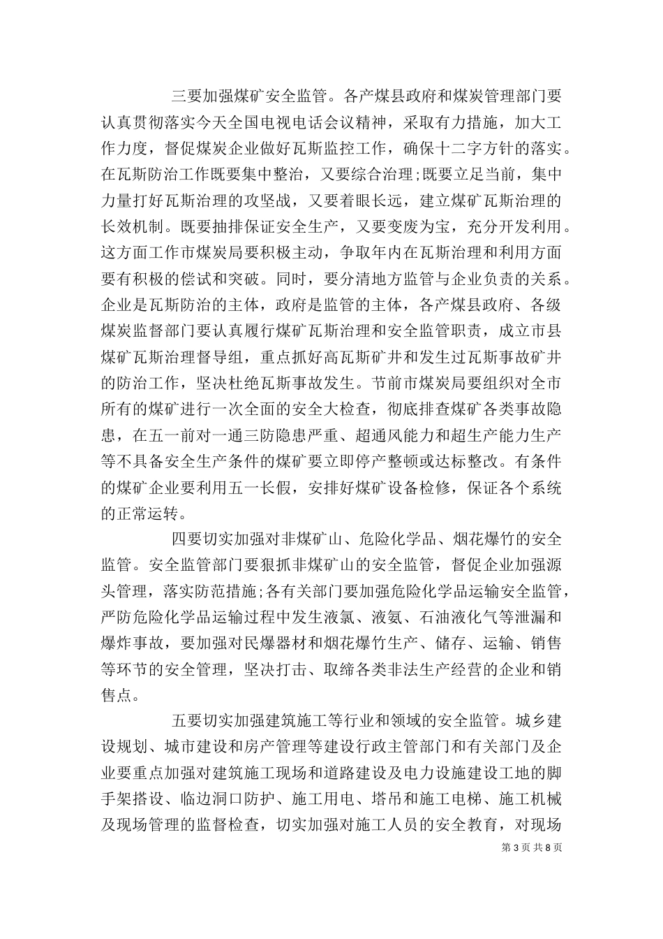 庆祝五一劳动节活动讲话稿（一）_第3页