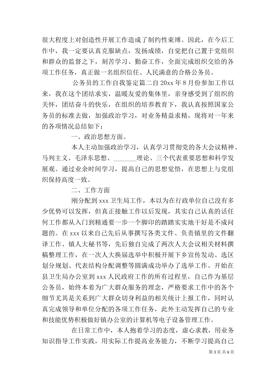 公务员的工作自我鉴定_第3页