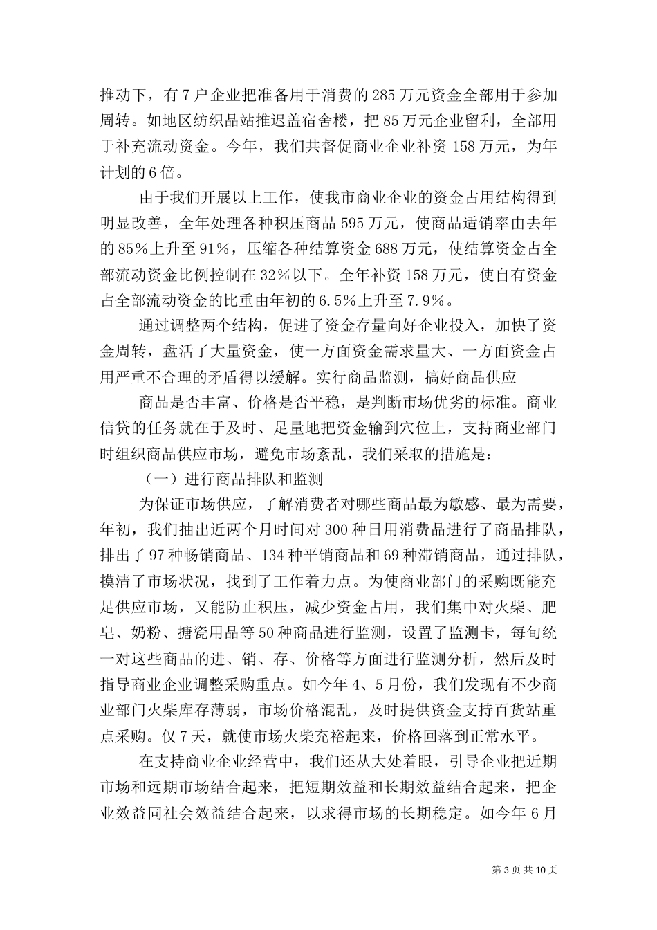银行金融工作总结工作总结_第3页