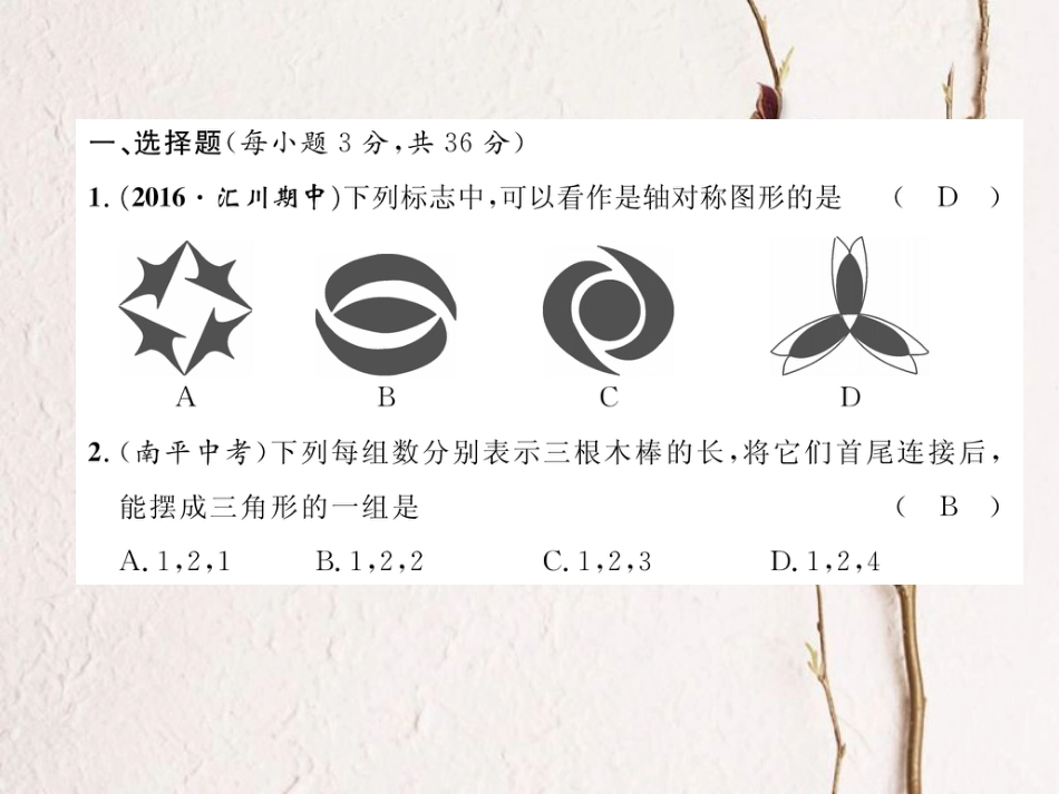 八年级数学上册 期中达标测试卷课件 （新版）新人教版_第2页