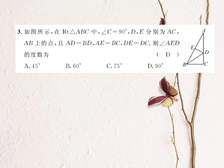 八年级数学上册 期中达标测试卷课件 （新版）新人教版_第3页