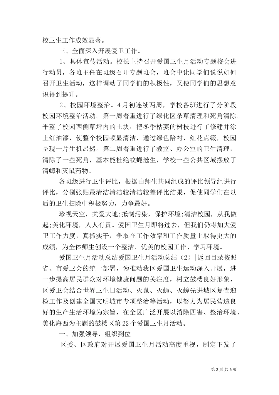 爱国卫生月活动总结3篇_第2页