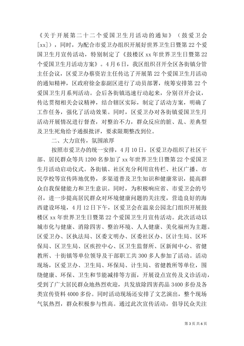 爱国卫生月活动总结3篇_第3页