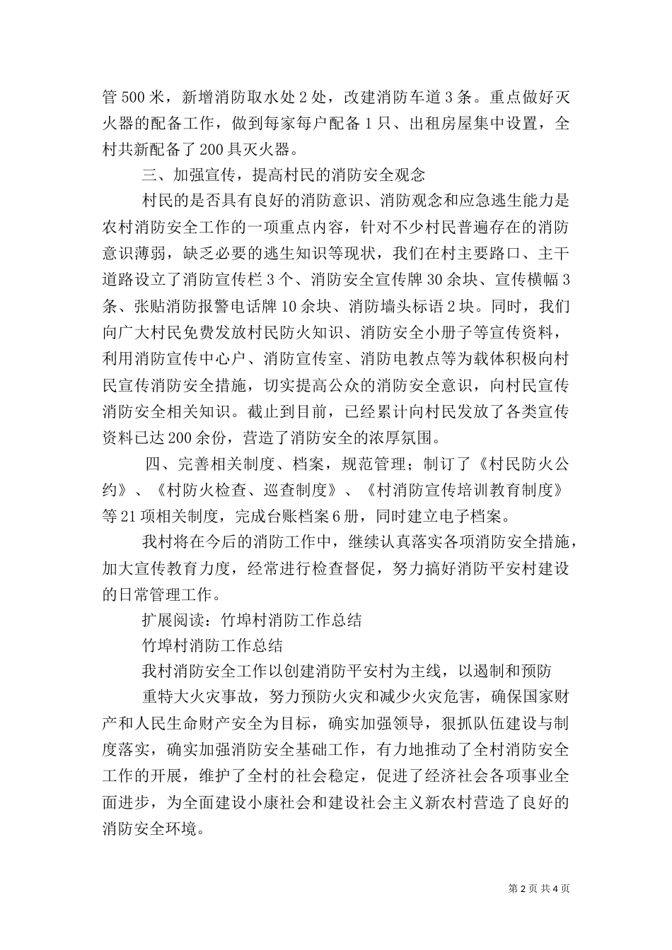 消防平安村建设工作总结_第2页