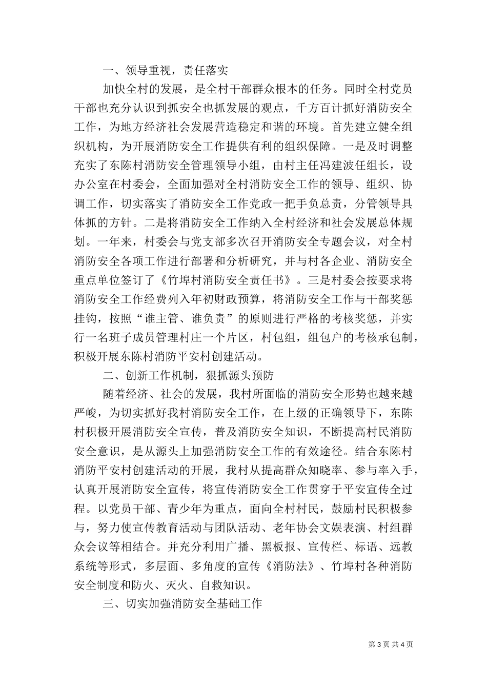 消防平安村建设工作总结_第3页