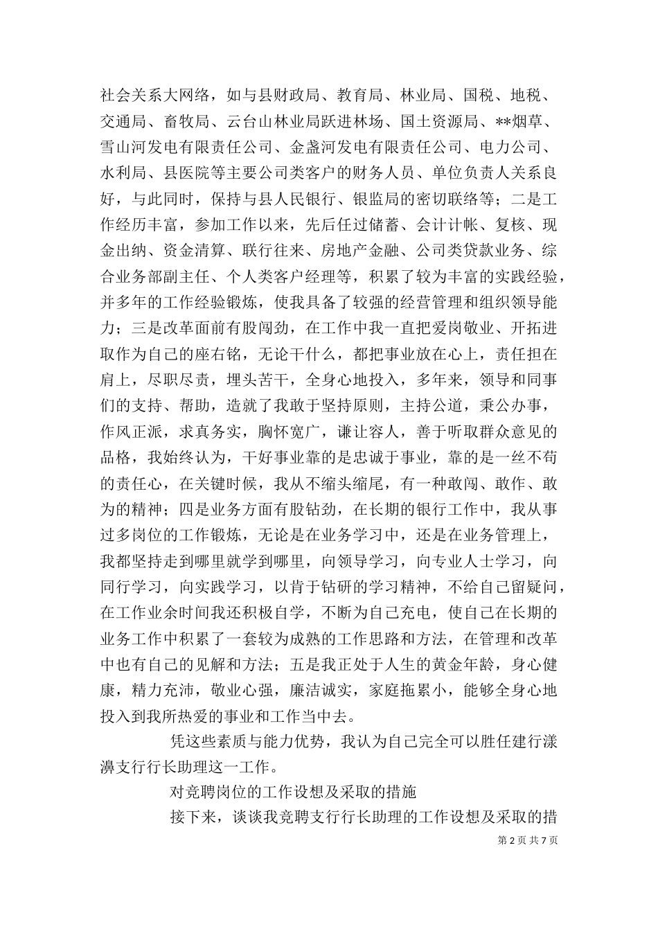 行长助理竞聘演讲稿_第2页