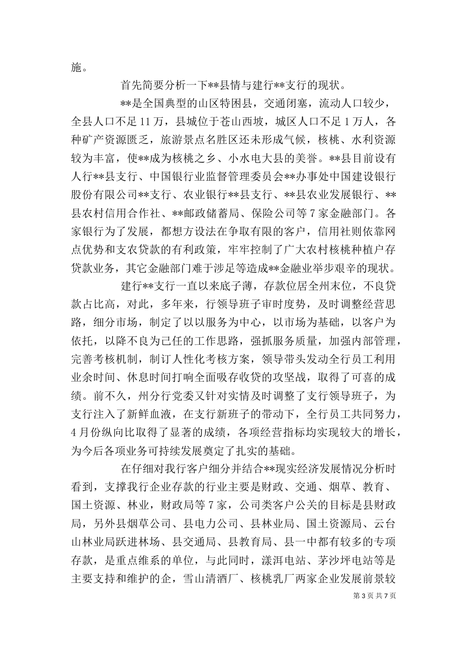 行长助理竞聘演讲稿_第3页
