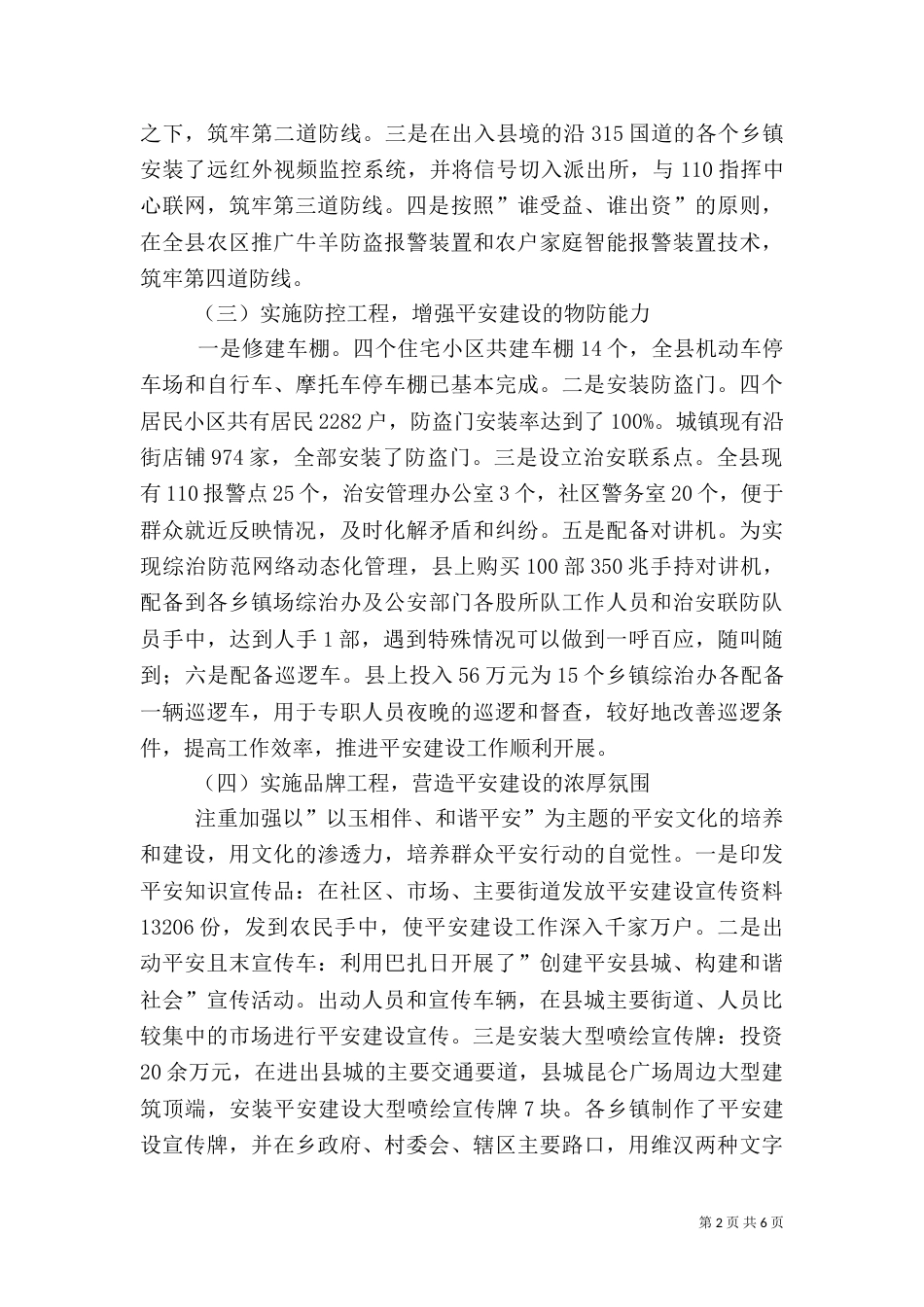 积极开展有效措施，加强社会治安综合治理工作（一）_第2页