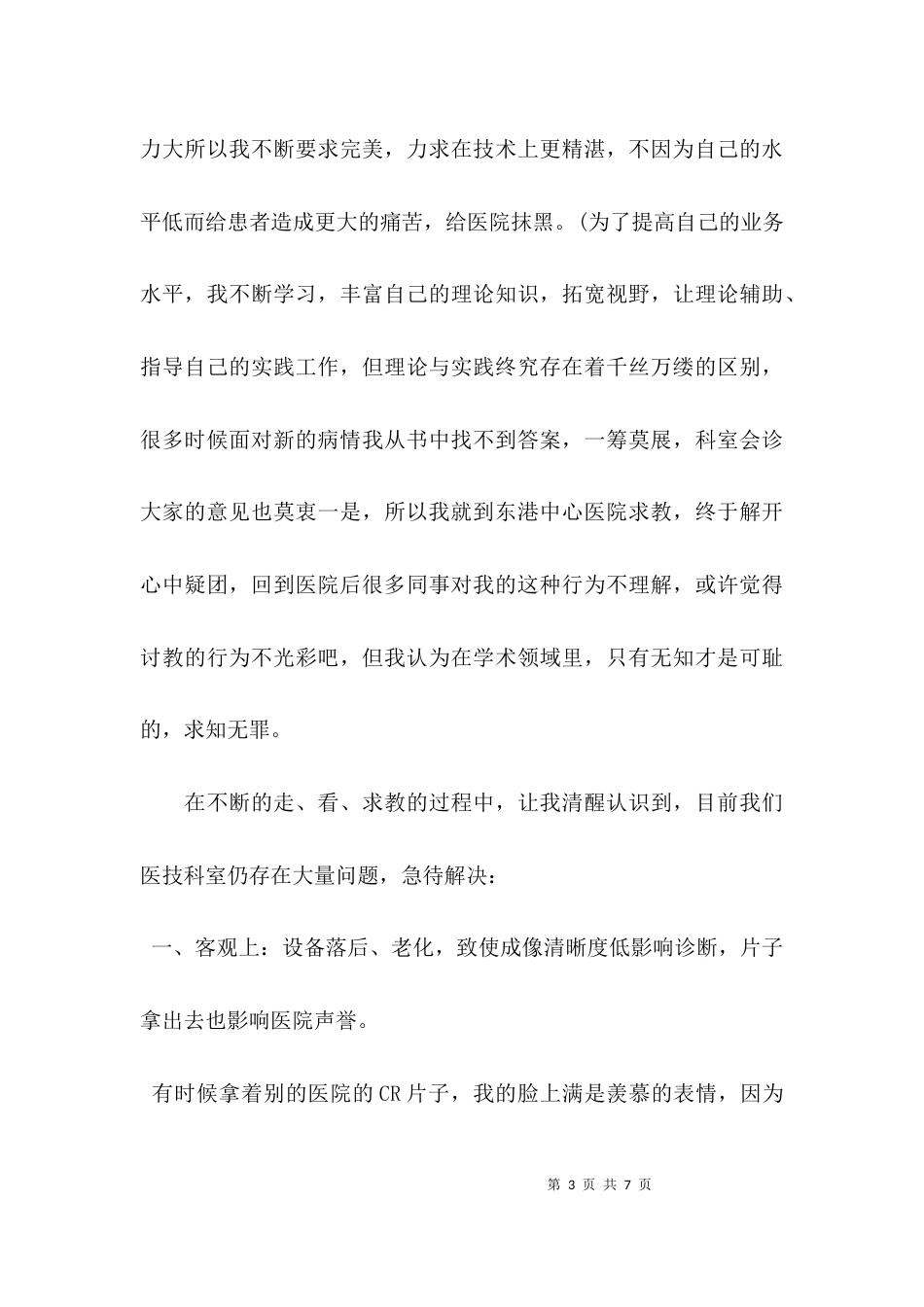 (精选)医生个人工作总结(汇选)_第3页