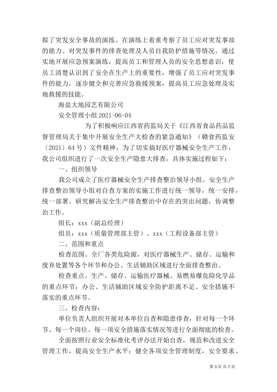 安全生产自查报告（二）9_第3页