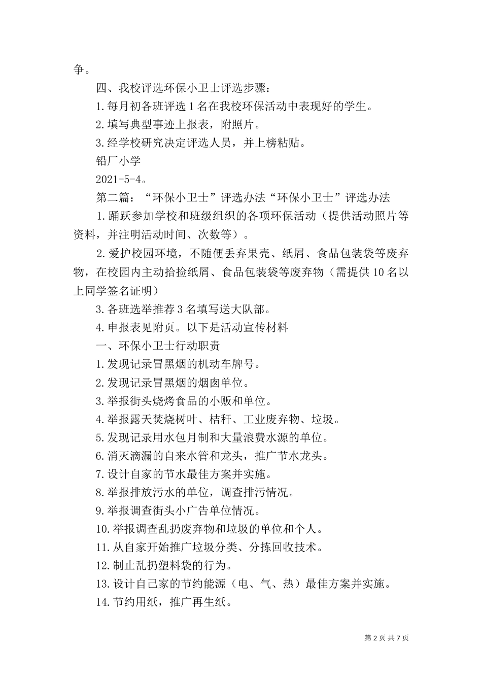 环保小卫士活动评选方案_第2页